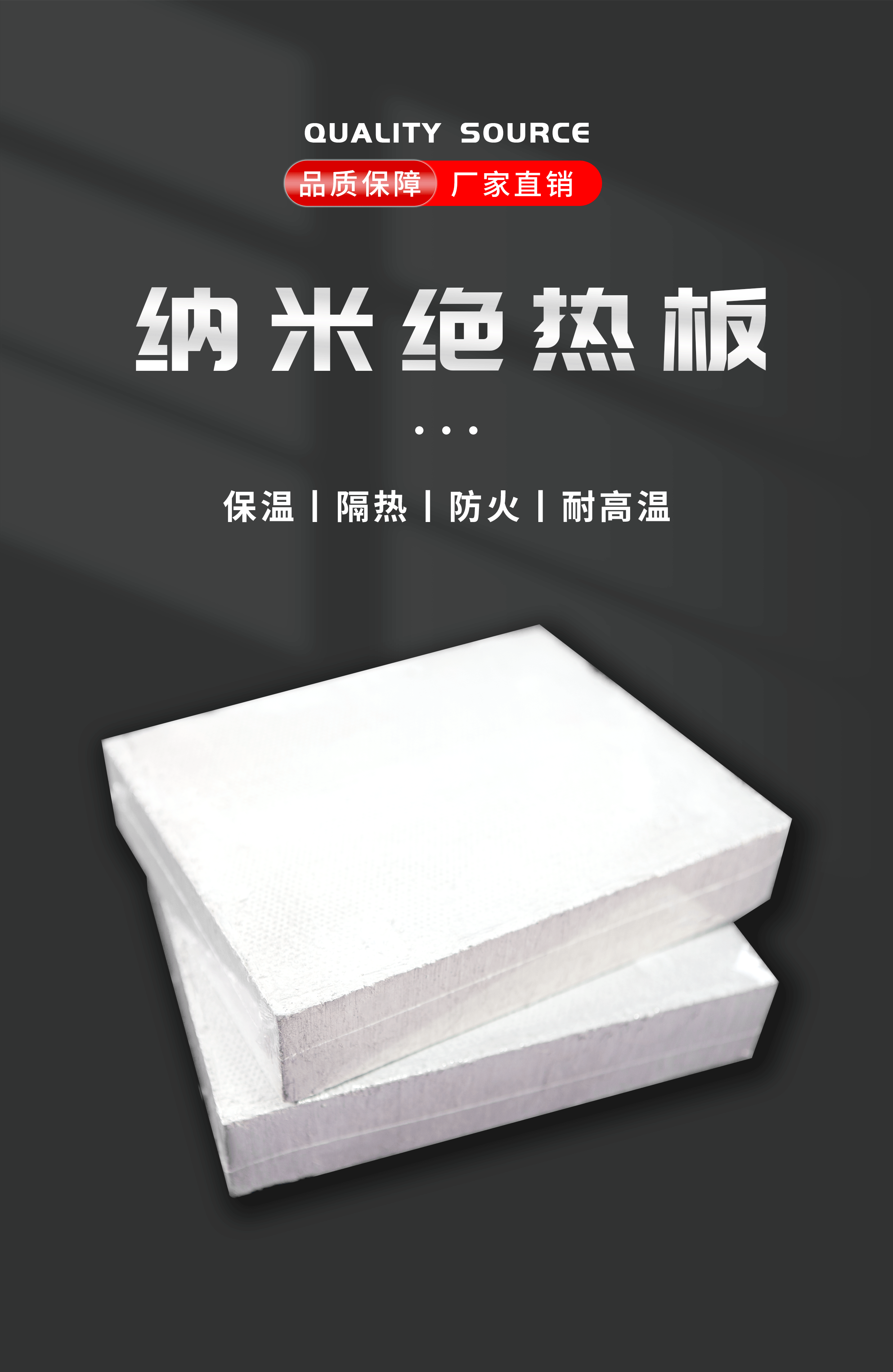 納米隔熱板的功能優勢是什么？
