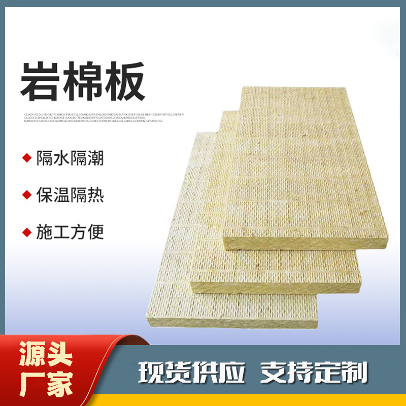 巖棉板分類有哪些？